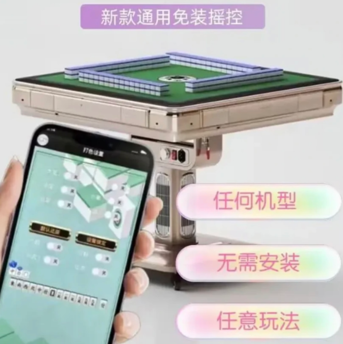 全自动麻将机万能遥控自动控牌